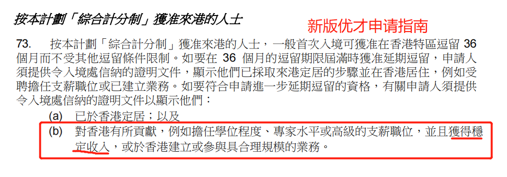 香港优才新版指南续签.png