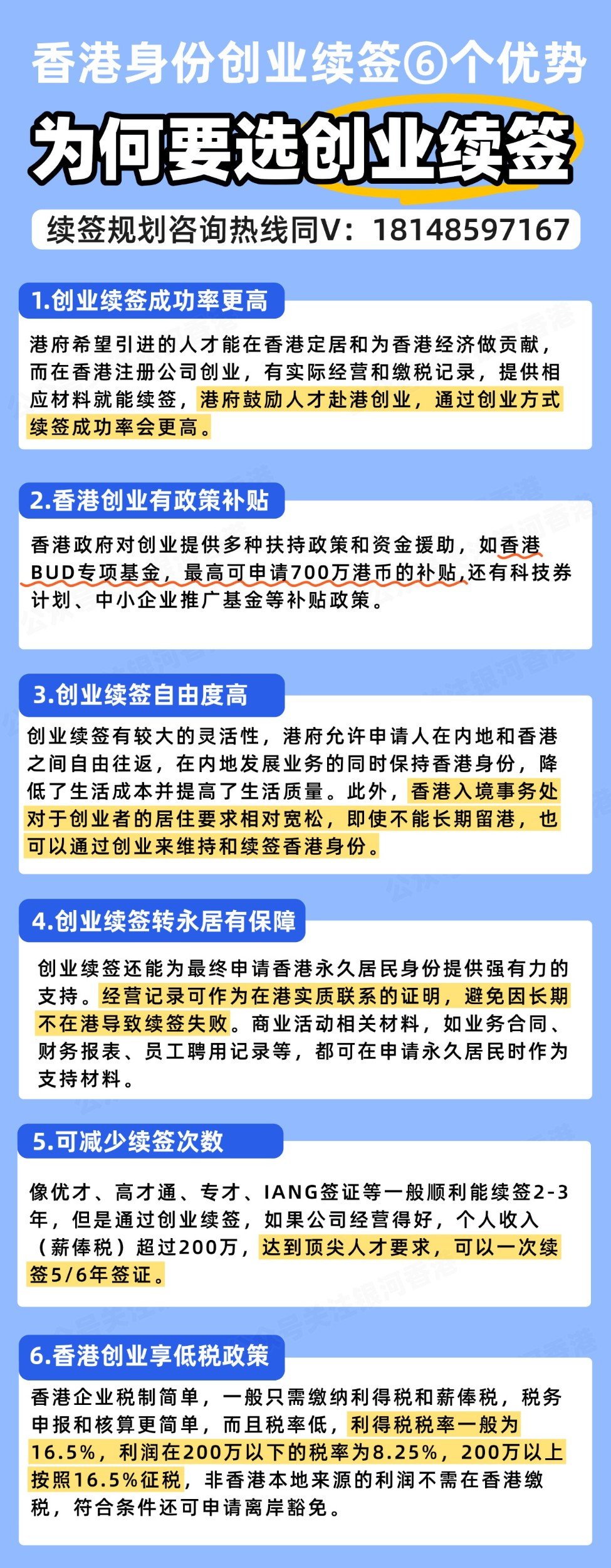 创业自雇续签优势.jpg