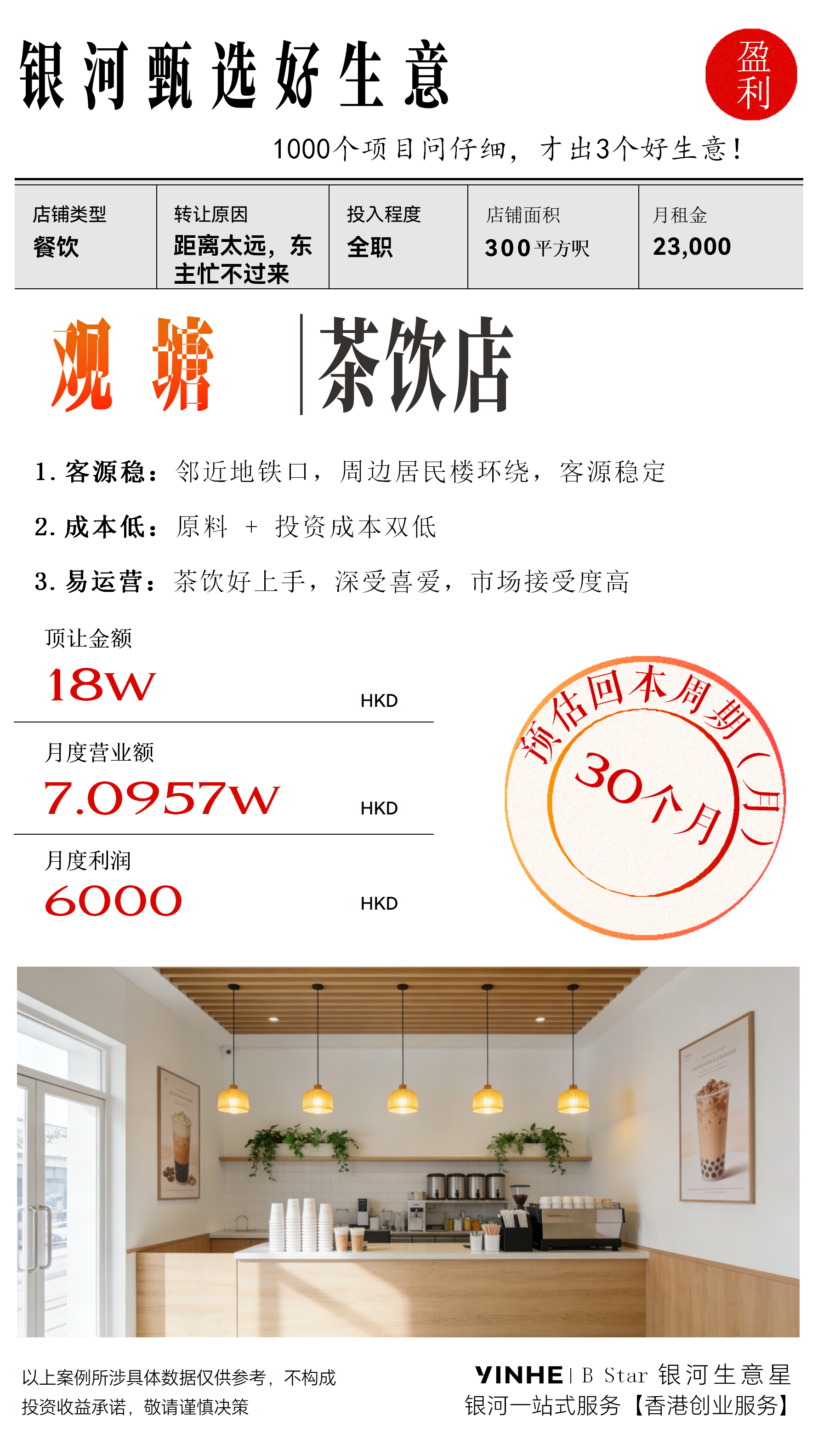 观塘茶饮店-18万转让.png