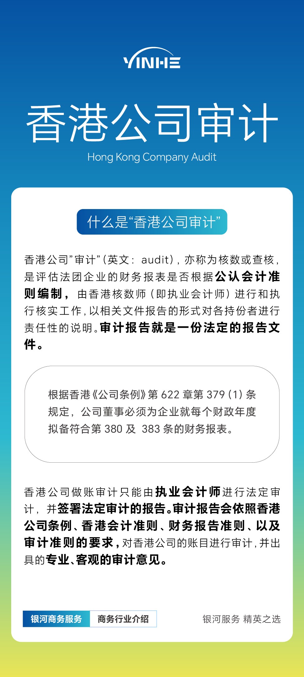 香港公司审计.jpg