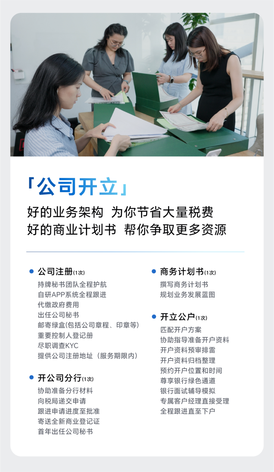 公司开立.png