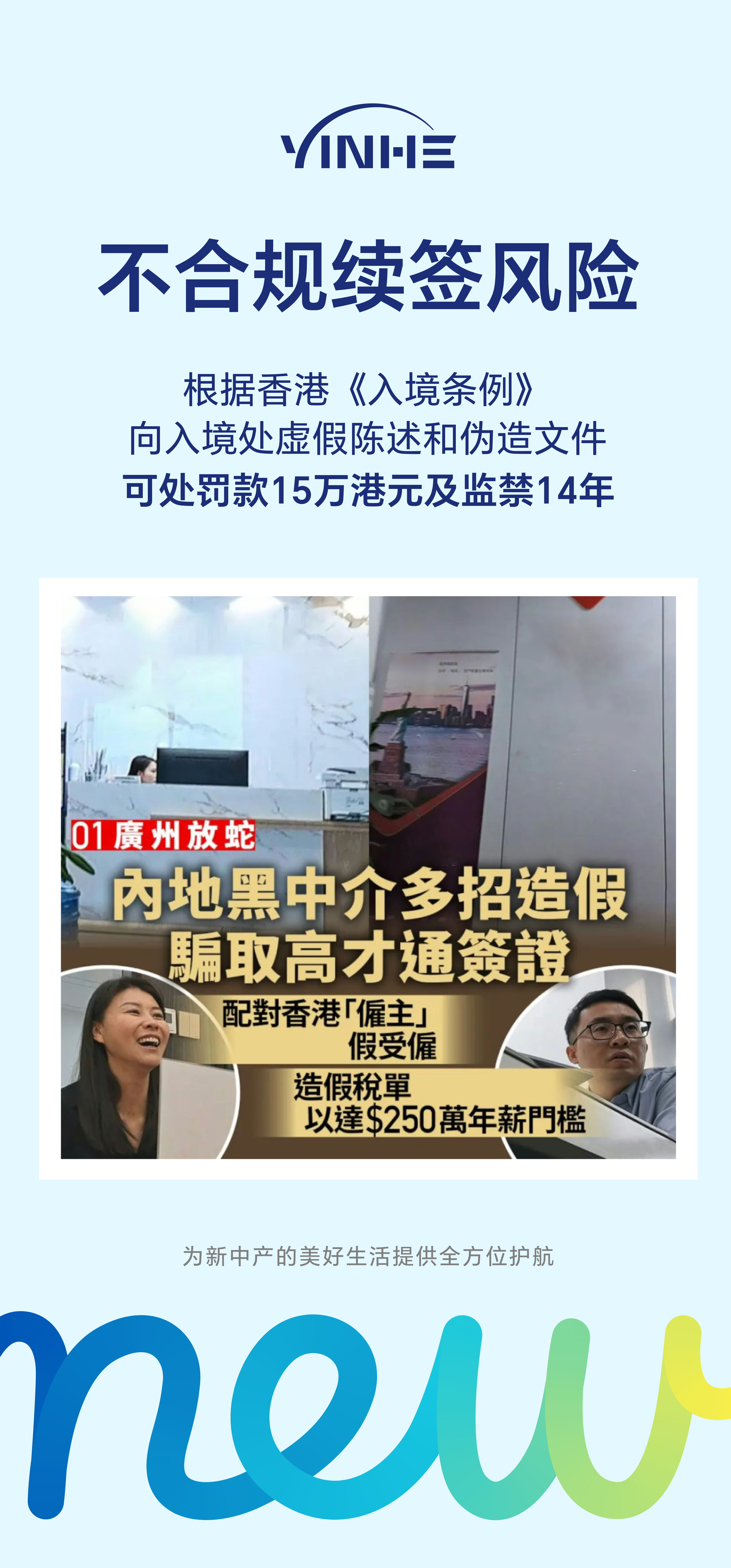 不合规续签风险.png