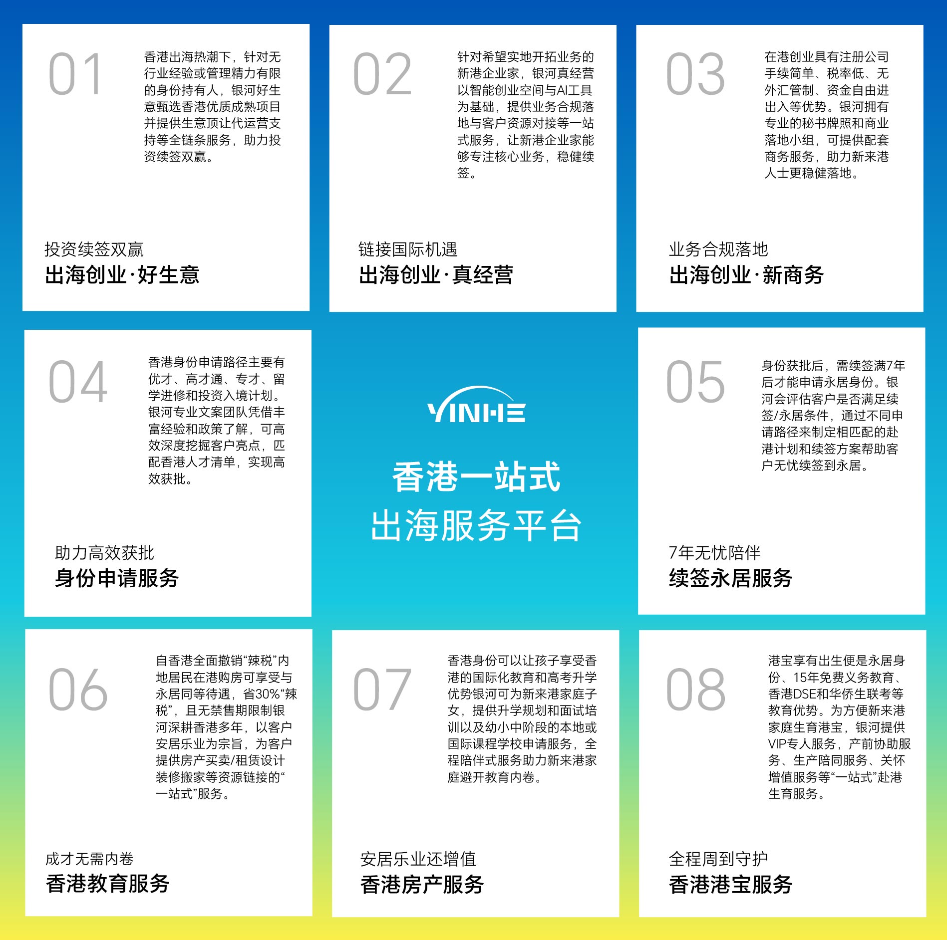 银河一站式创业服务.jpg
