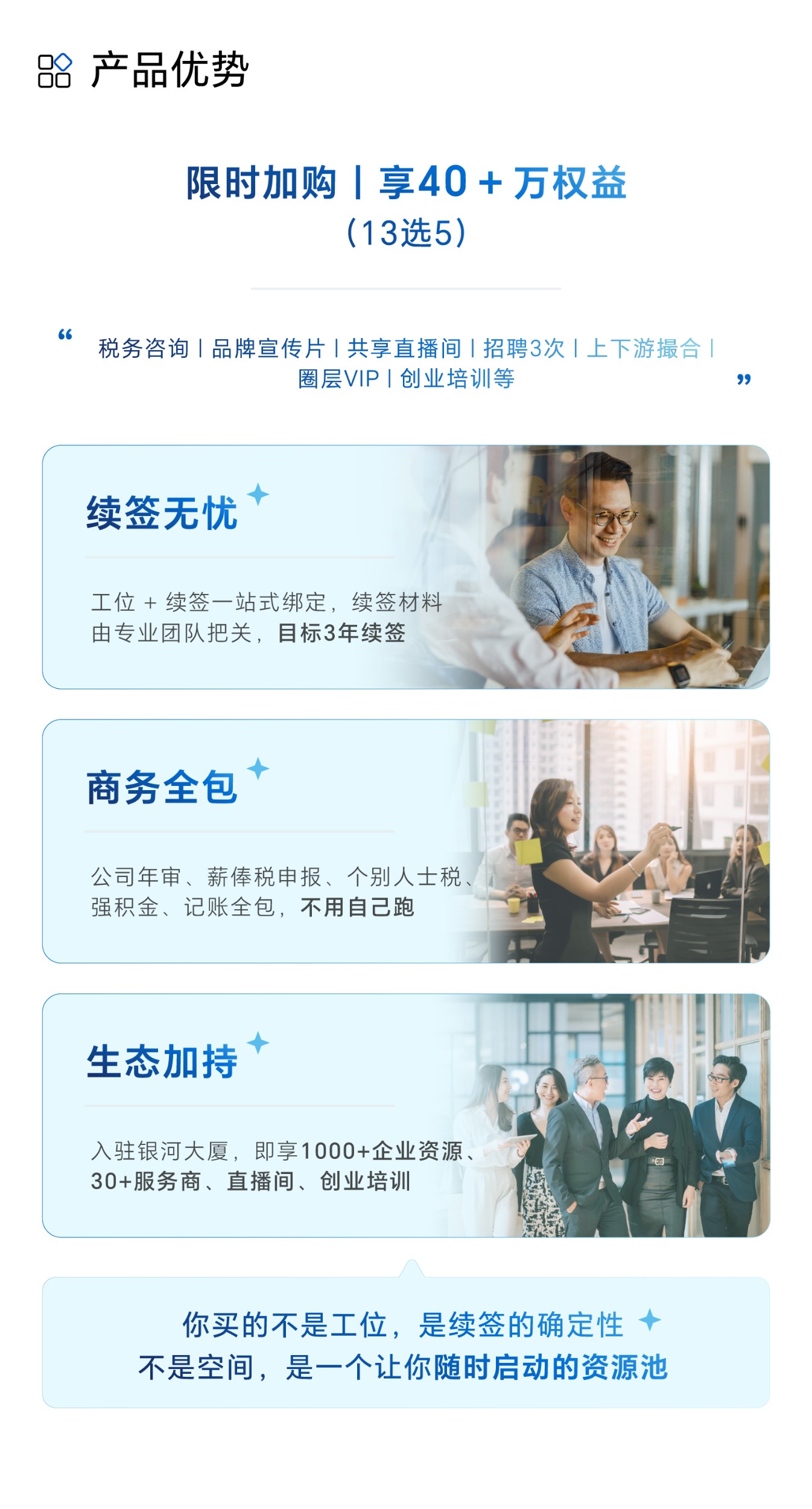 工位续签优势.jpg
