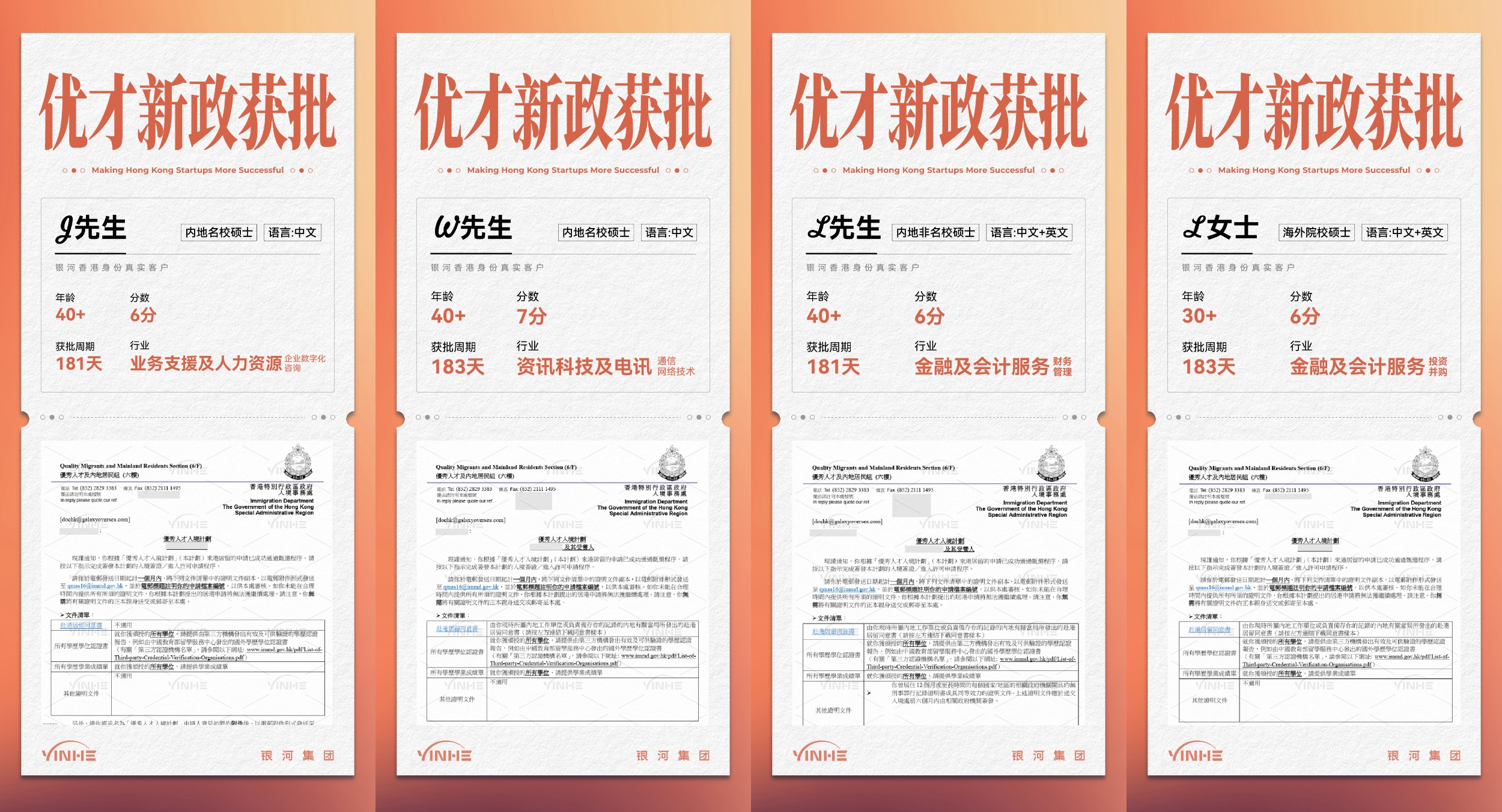 优才新政获批0604.jpg