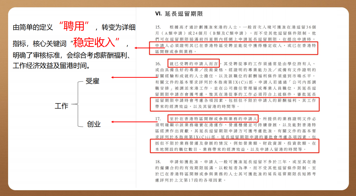 优才续签解读.png